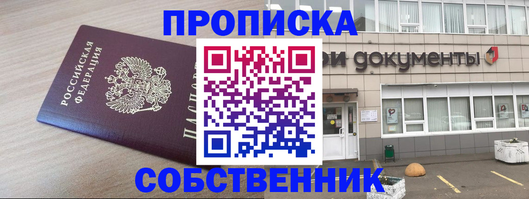 временная прописка в Лебедяни