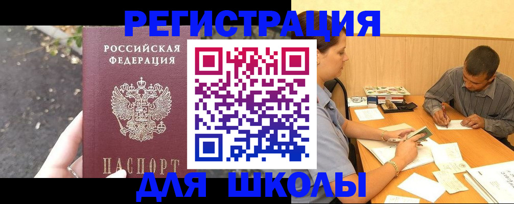 регистрация для школы в Лебедяни